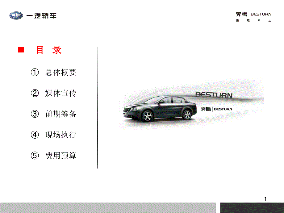 奔腾太原家庭运动会执行方案课件_第1页