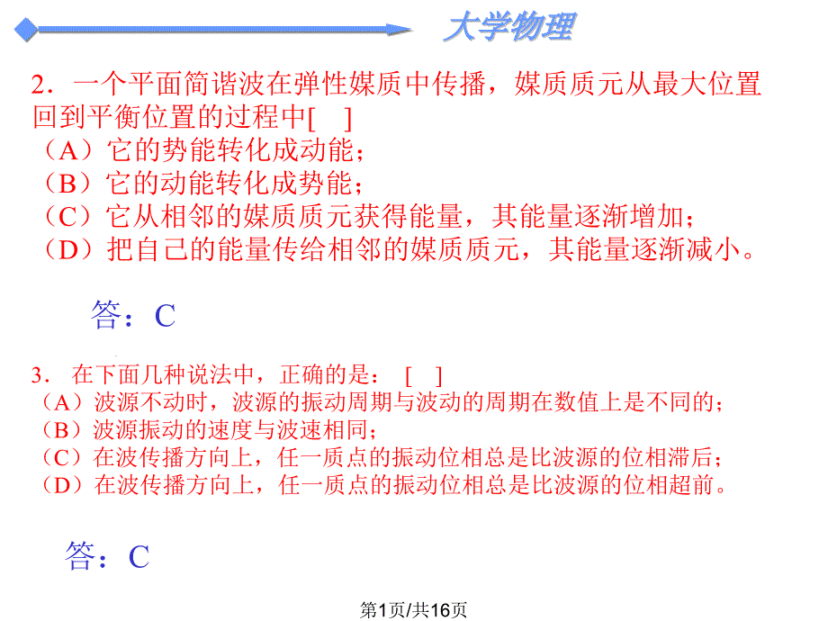 大学物理十一测试解答_第1页