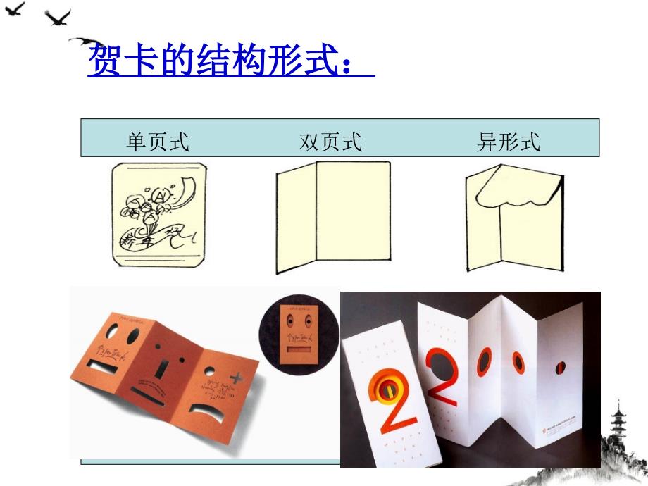 精美的贺卡课件_第1页