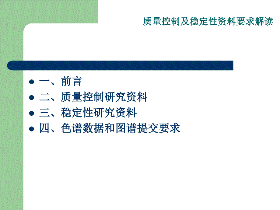 CTD格式申报资料撰写要求制剂_第1页