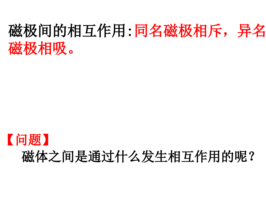 磁场磁感应强度几种常见的磁场课件_第1页