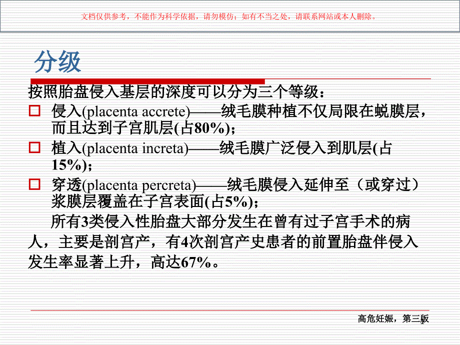 第三产程胎盘植入的处理培训ppt课件_第1页