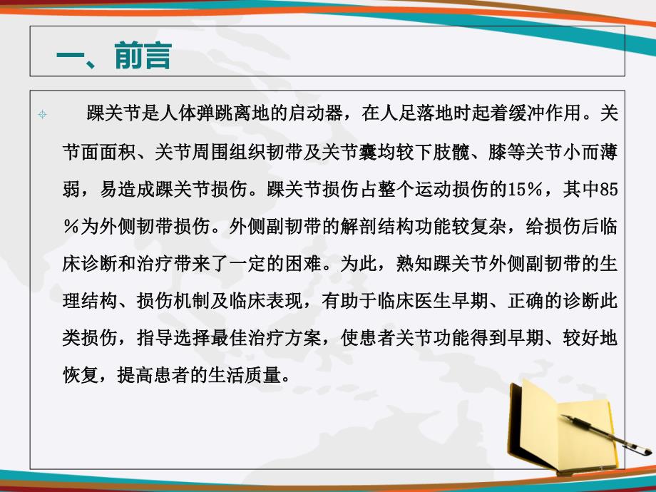 踝关节外侧副韧带损伤课件_第1页