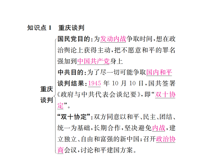 八级历史上册解放战争第课内战爆发习题新人教版_第1页