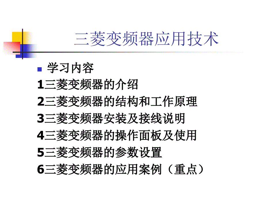 变频器操作_第1页