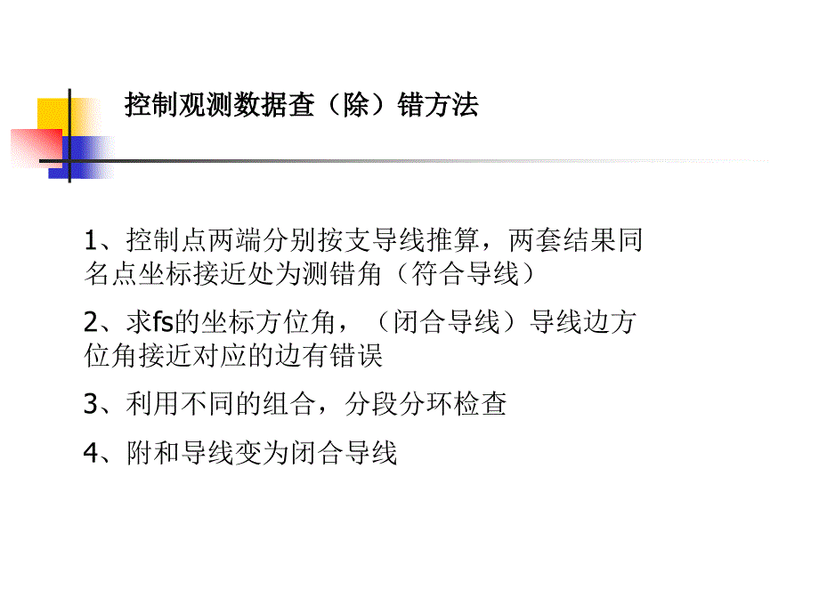 测量实习介绍_第1页