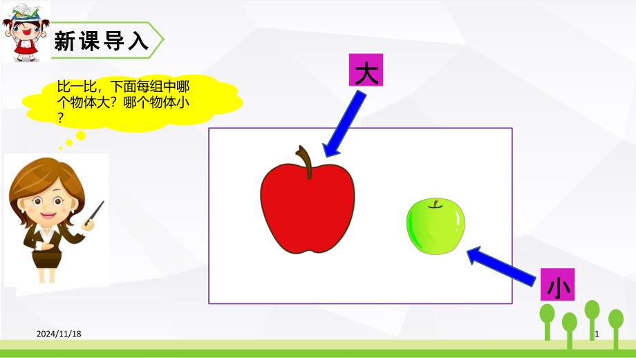 部编版小学一年级语文上册ppt课件-10---大还是小_第1页