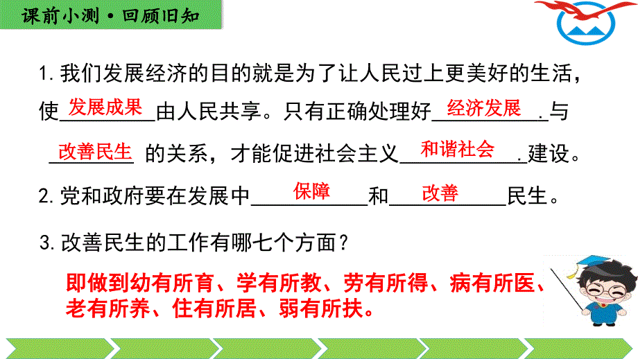 社会和谐人人共享课件_第1页