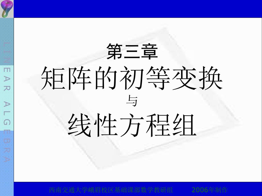 第三章线性方程组课件_第1页