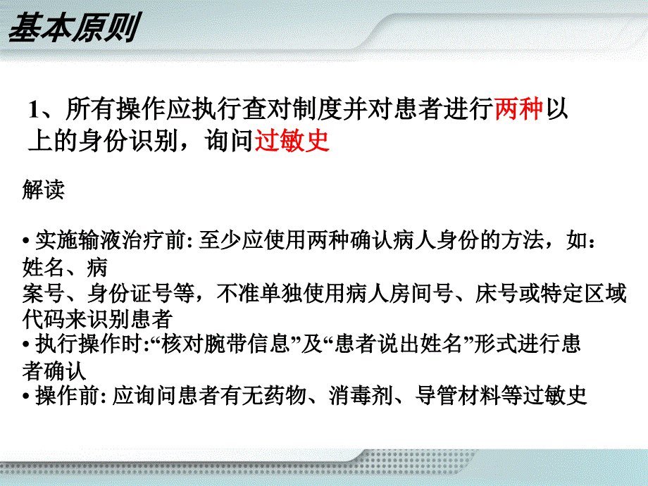 静脉治疗行业标准课件_第1页