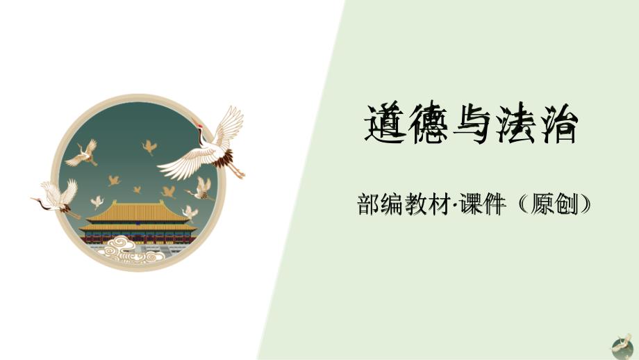 道德与法治六年级下册：《地球—我们的家园》第一课时ppt课件(2020春统编教材)_第1页