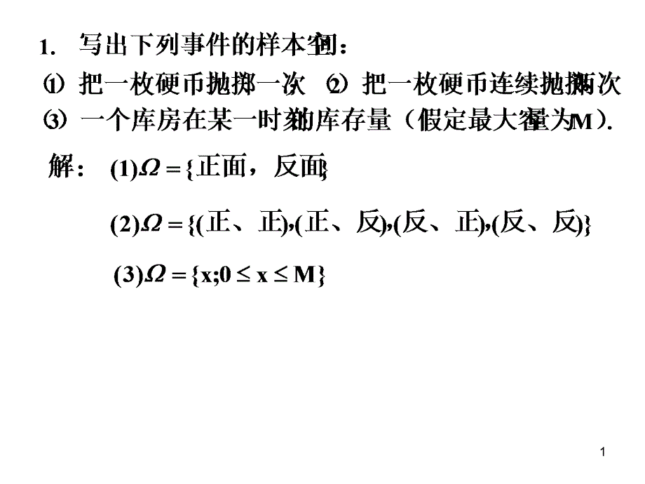 经济数学基础----概率统计--习题一答案课件_第1页