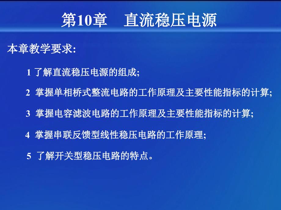 工学直流稳压电源最新_第1页