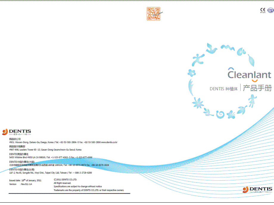 韩国DENTIS种植体_第1页