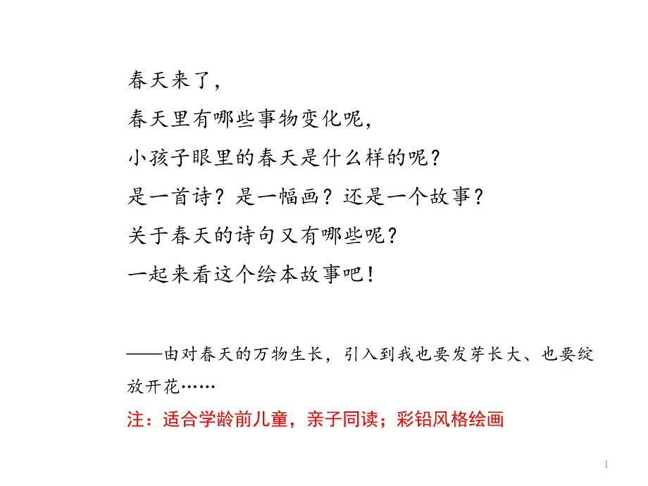 绘本：画春天课件_第1页