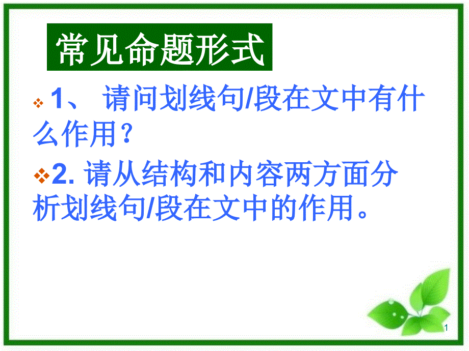 记叙文阅读句段的作用课件_第1页