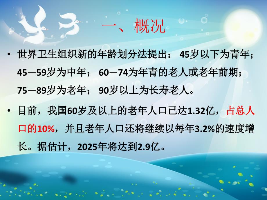 老年人心理健康知识讲座ppt课件_第1页