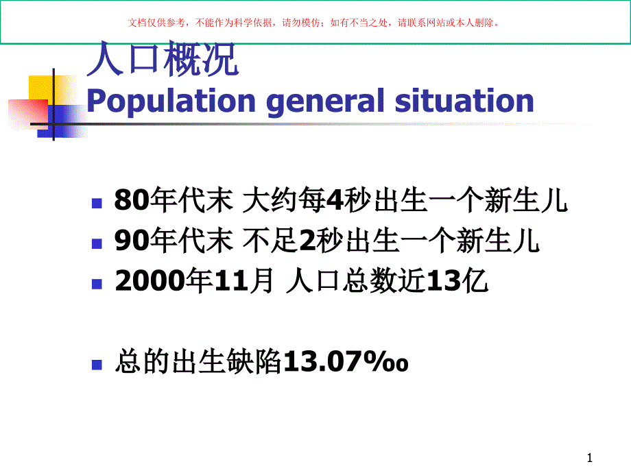 计划生育知识ppt课件_第1页