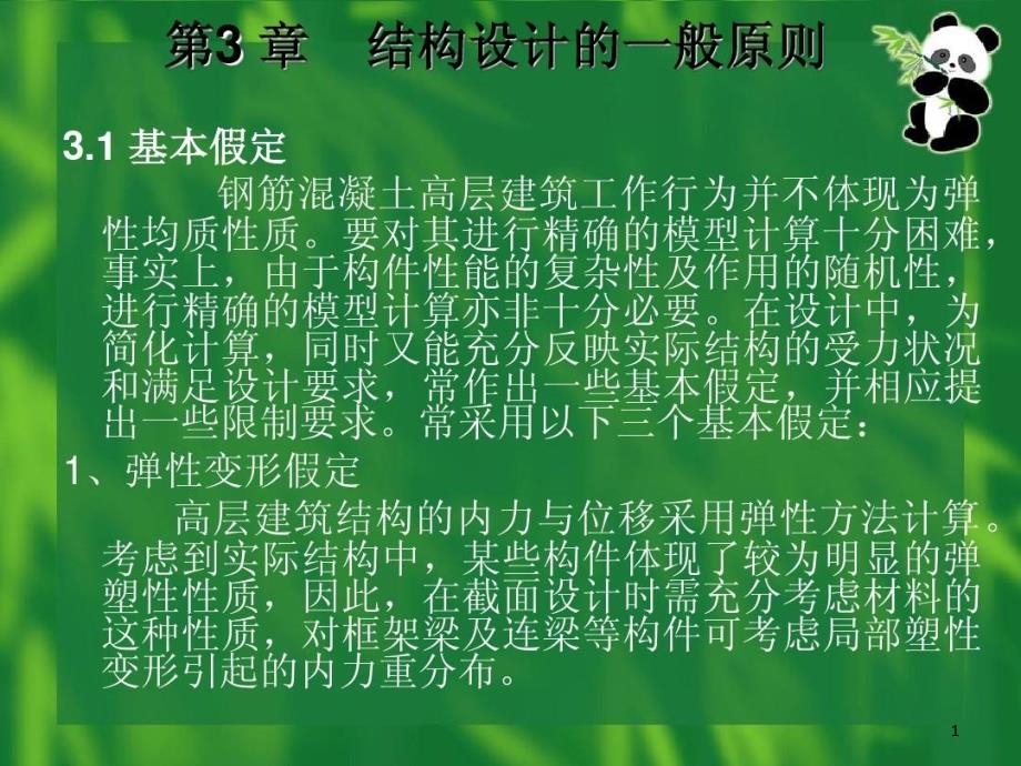 结构设计的一般原则课件_第1页