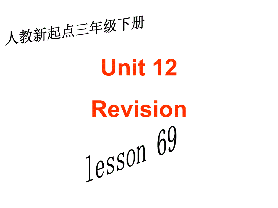 人教新起点英语三下_第1页