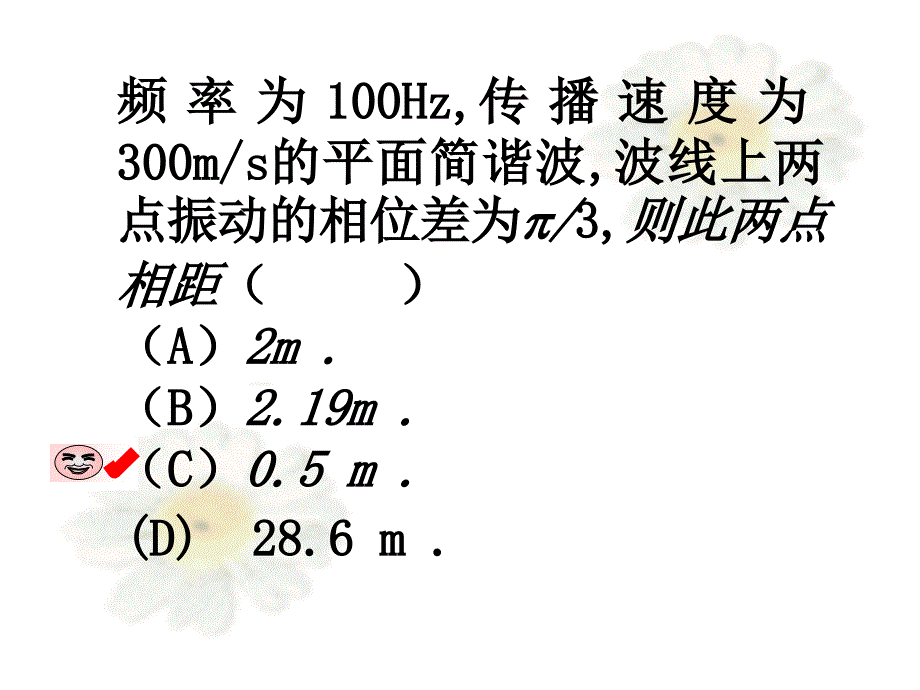 大学物理波动2_第1页