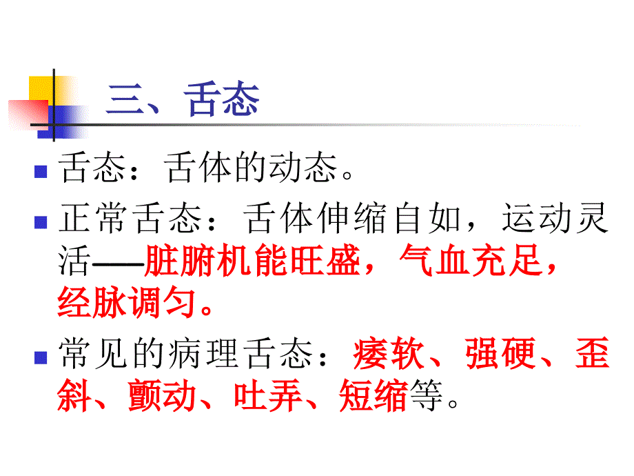 舌态及舌下络脉_第1页