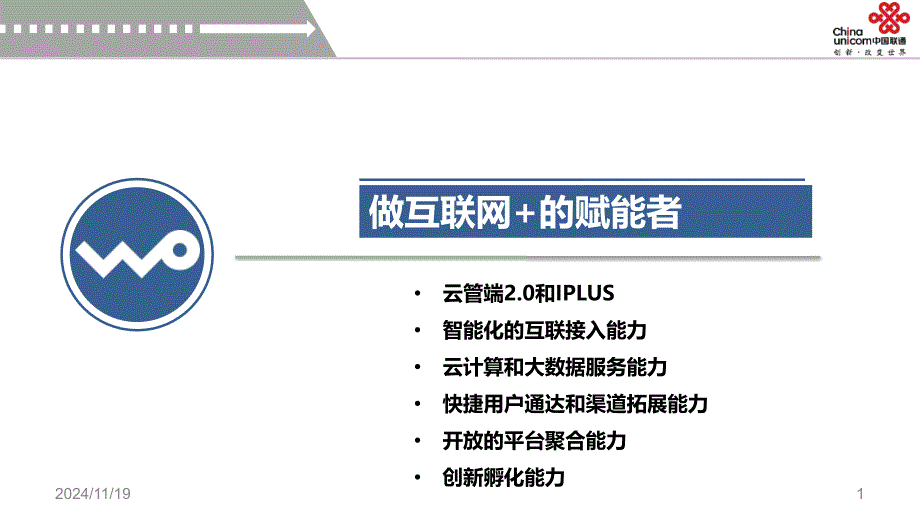 电信运营商的大数据云计算与互联网+课件_第1页