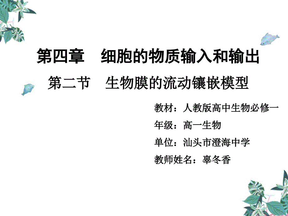 细胞的生物膜系统课件_第1页