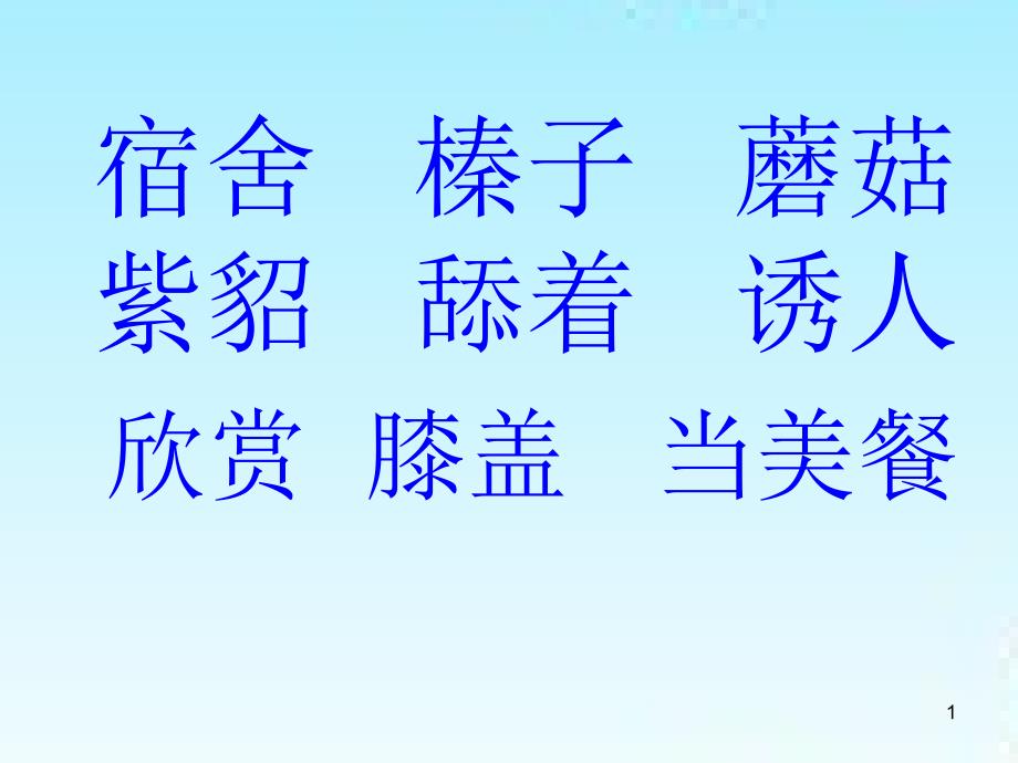 美丽的小兴安岭演示文稿课件_第1页