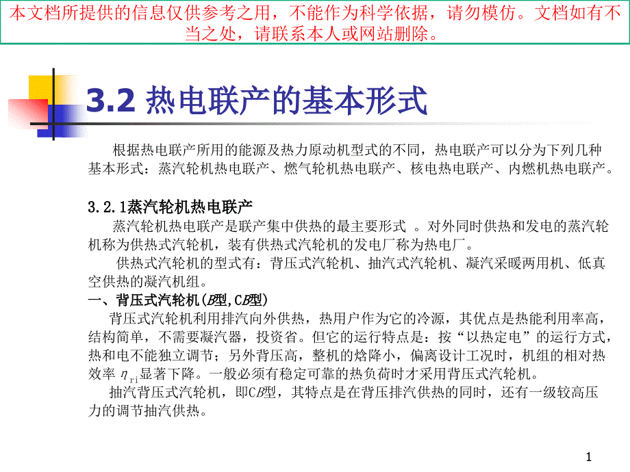 热电联产专题知识专业知识讲座课件_第1页