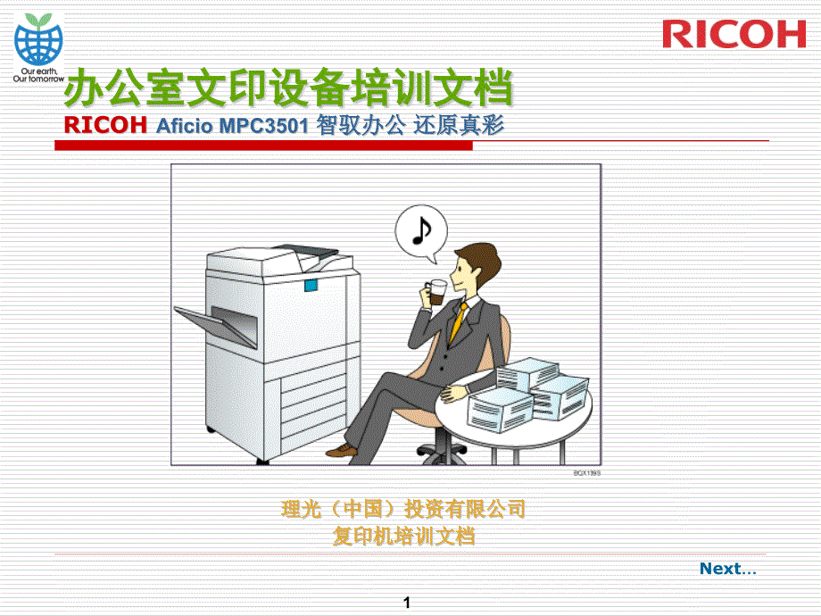 RICOH一体机使用手册_第1页