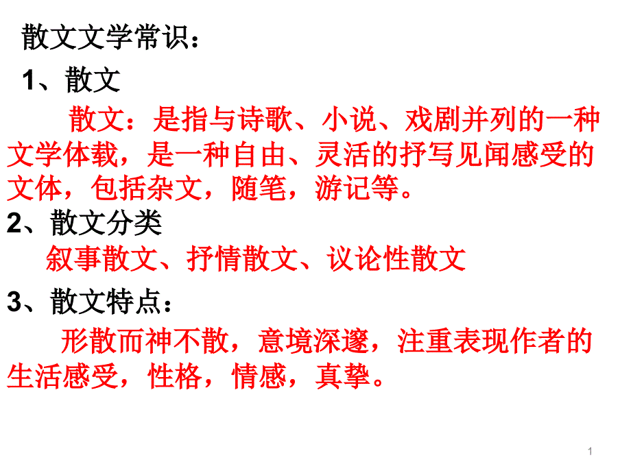 白杨礼赞课件_第1页