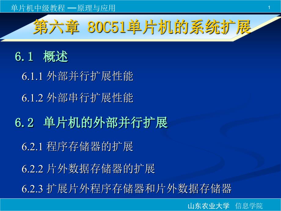 单片机中级教程_第1页