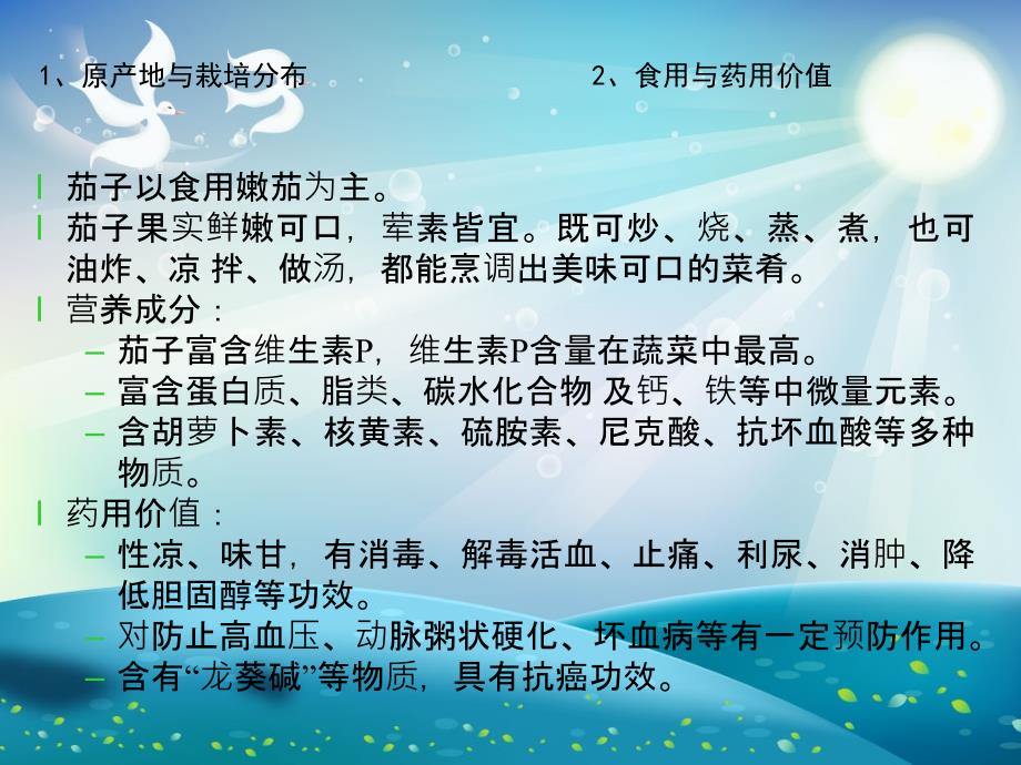 茄子高产栽培技术ppt课件_第1页