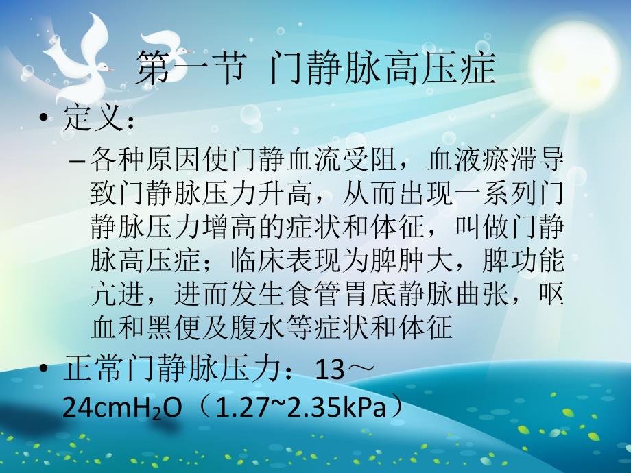 门静脉高压ppt课件_第1页