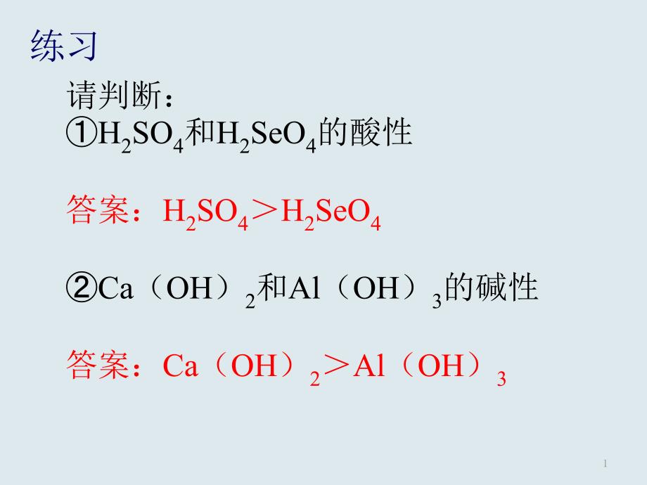 高中化学核素课件_第1页