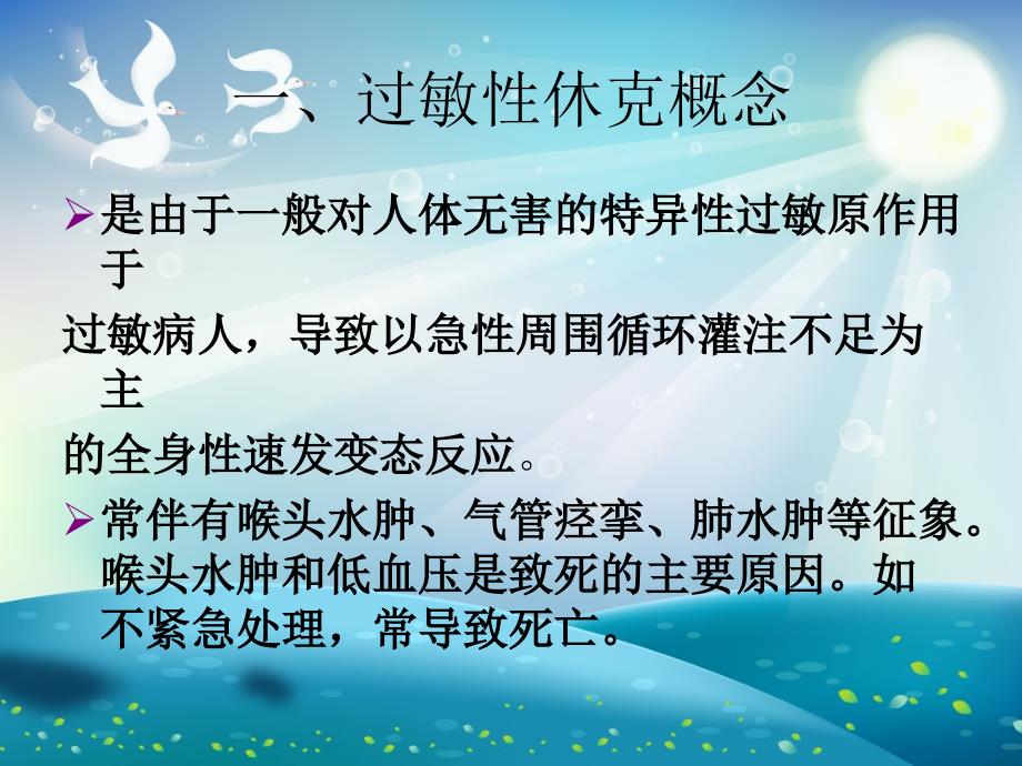 过敏性休克抢救与护理ppt课件_第1页