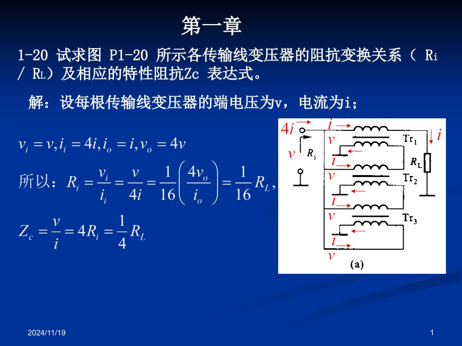 西工大高频课后习题部分答案资料课件_第1页