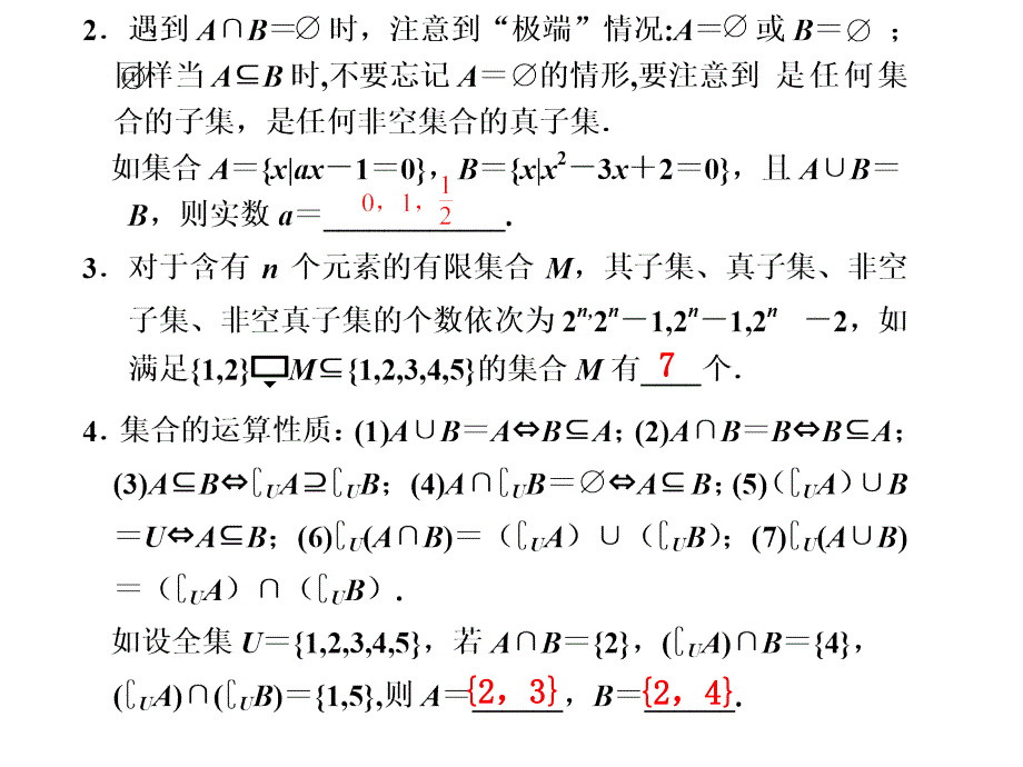 二轮基础方法重技巧集合与常用逻辑用语_第1页