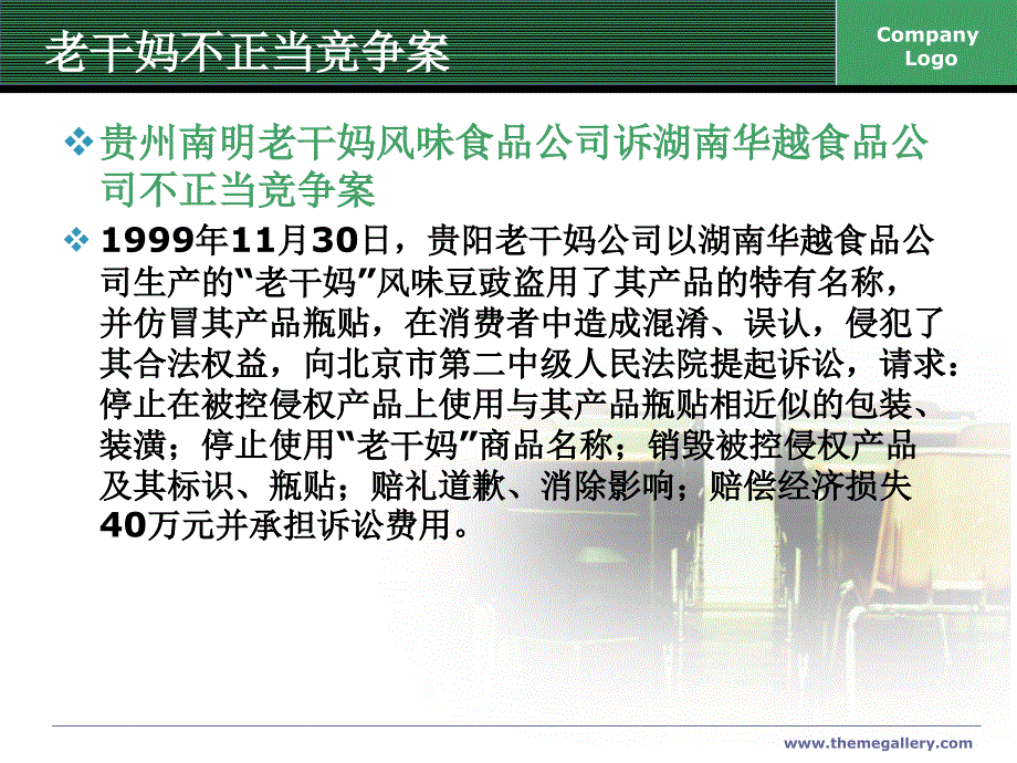 经济法总论案例分析全解课件_第1页