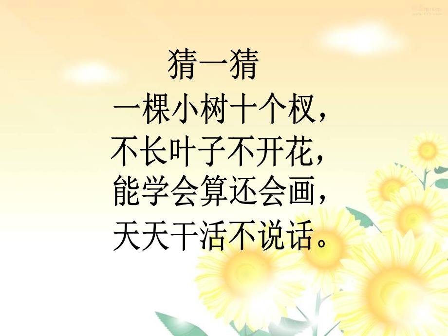 语文人教版一年级下册日积月累和大人一起读胖乎乎的小手ppt课件_第1页