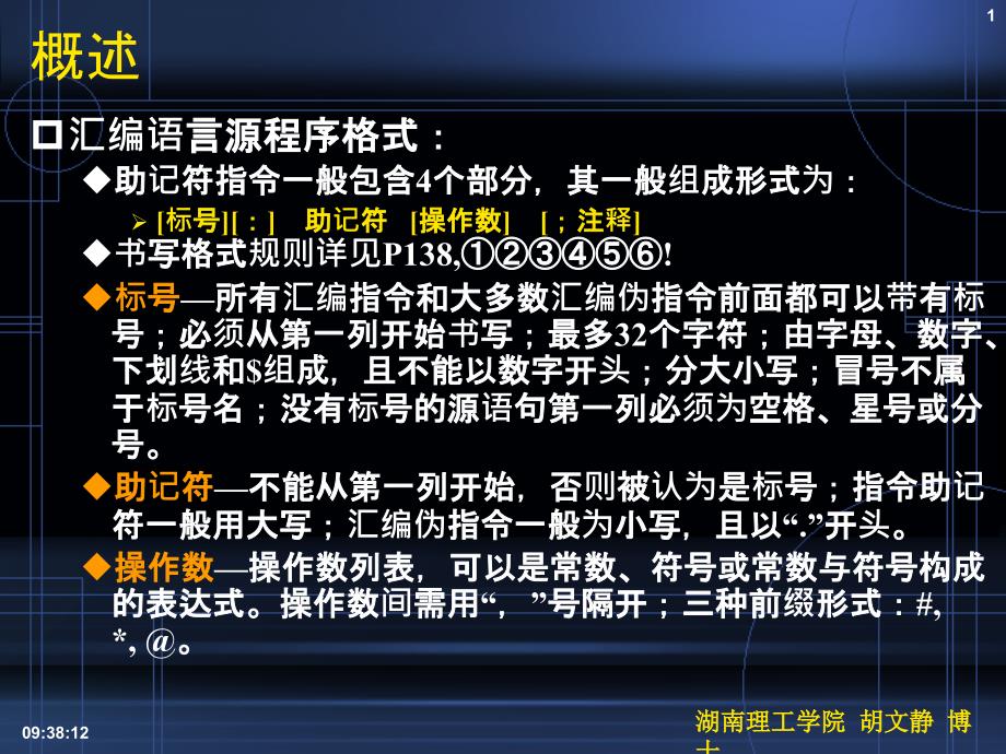 汇编语言程序设计TMSCXDSP结构原理及应用_第1页