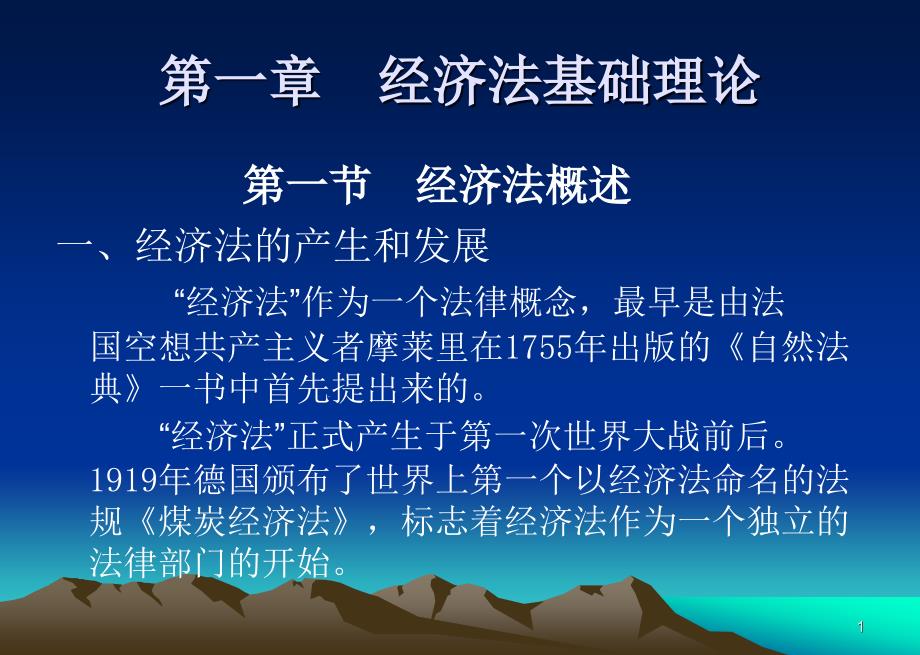 经济法之民法模块课件_第1页