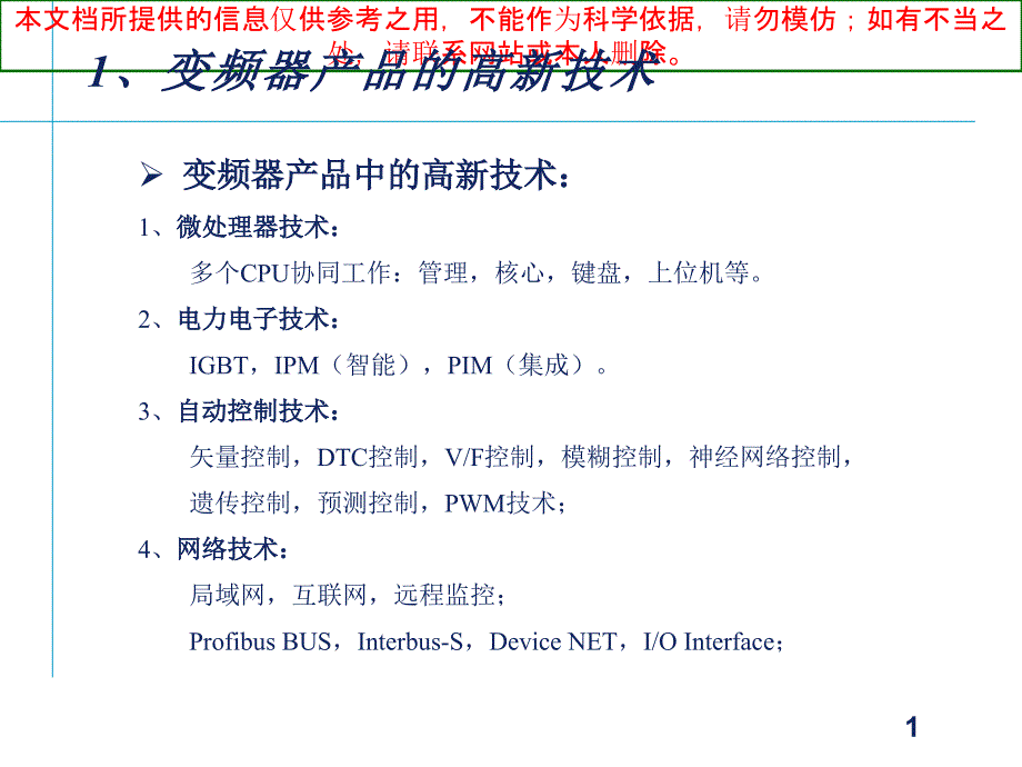 爱默生变频器维修指南培训ppt课件_第1页