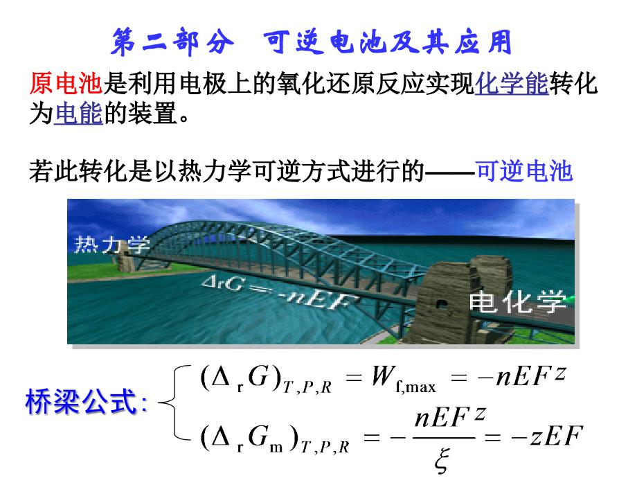 可逆电池1全解课件_第1页