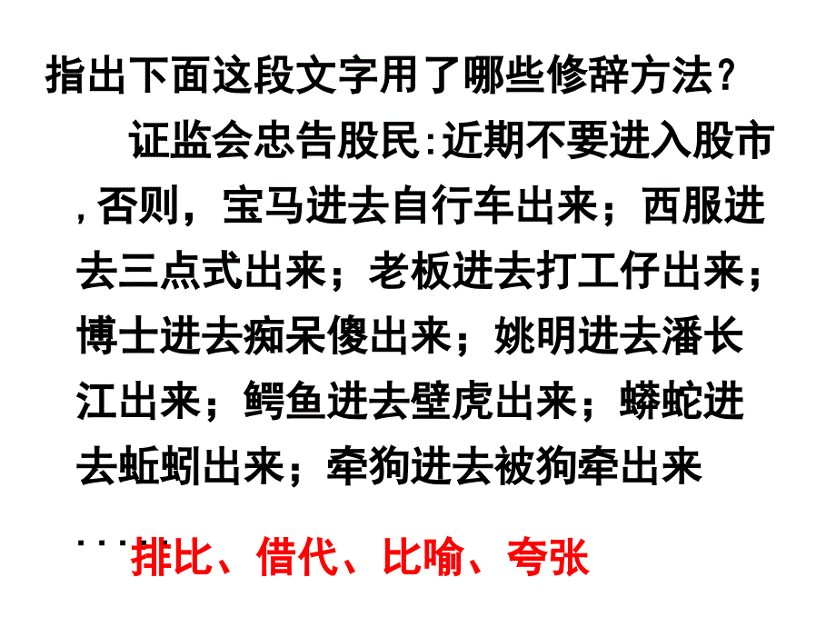 语言表达的十八般武艺修辞实用课件_第1页