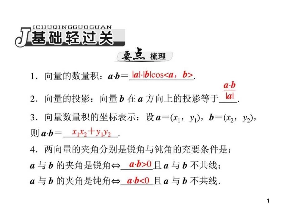 高中学习资料做每日一课件_第1页