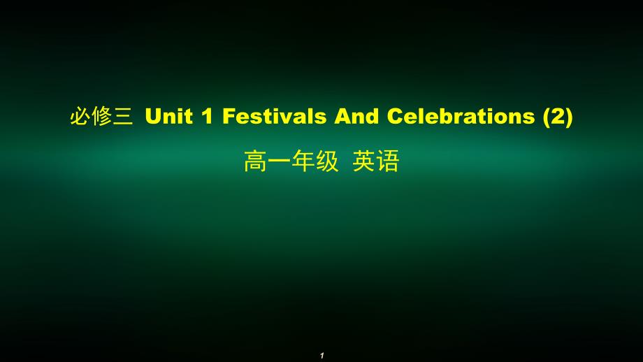 高一英语(人教版)-必修三-Unit-1-Festivals-And-Celebrations-(2)-2课件_第1页