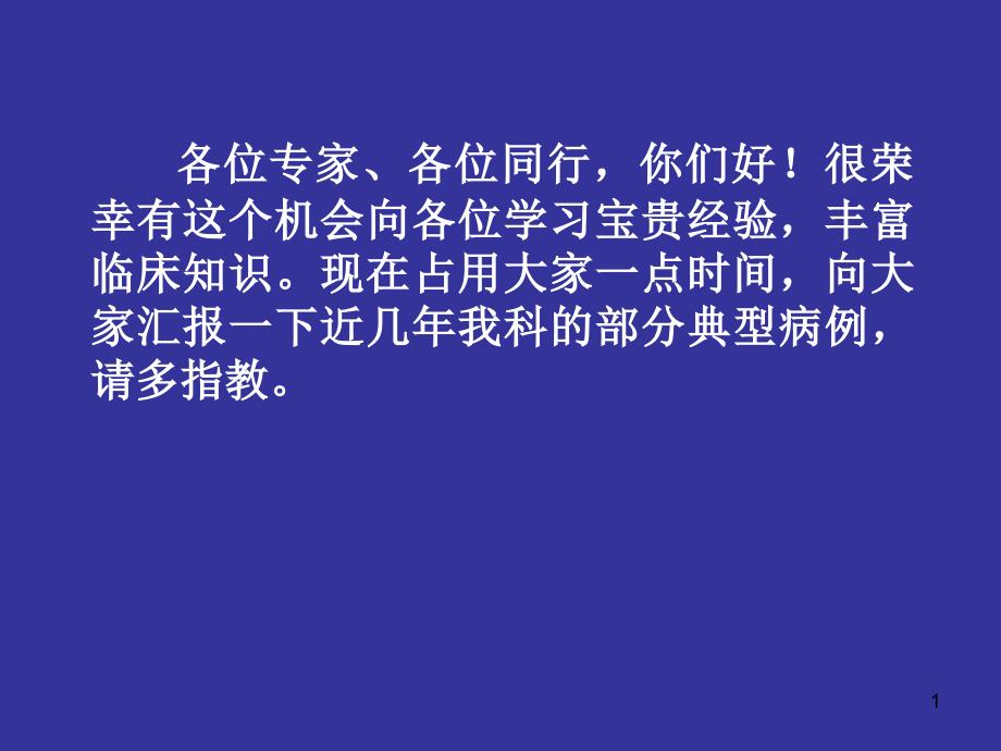 医学ppt课件手足显微外科病例介绍_第1页