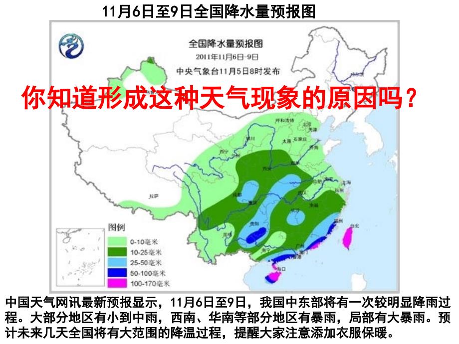 23常见天气系统锋面与天气解析_第1页